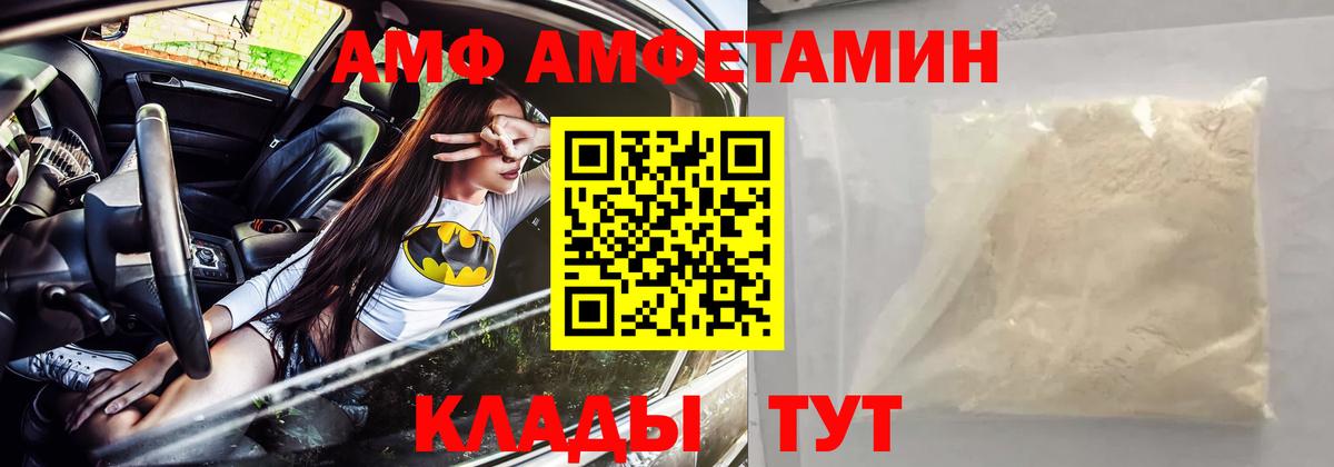 Amphetamine Розовый  Вход с VPN  Энгельс 