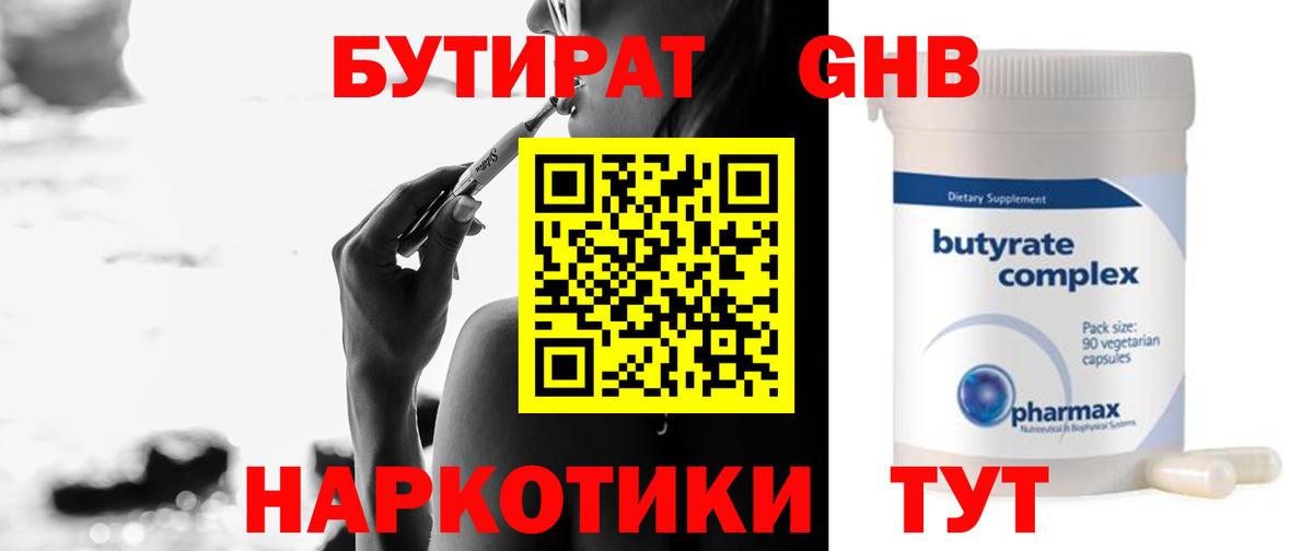 Бутират жидкий экстази Энгельс