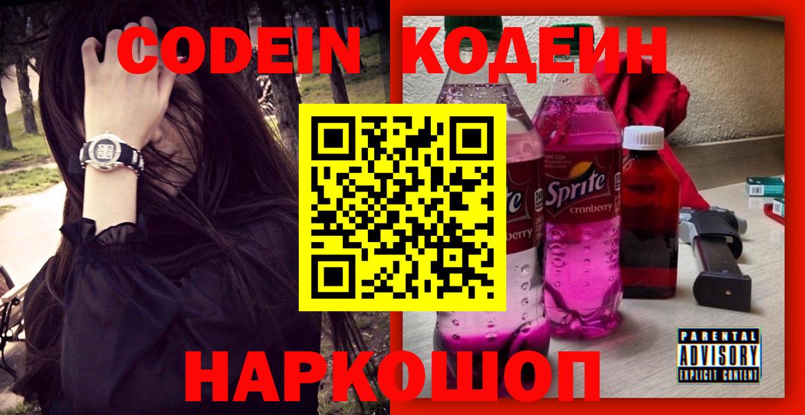 Энгельс  цена наркотик  Кодеиновый сироп Lean напиток Lean (лин)  Вход с VPN  Кодеиновый сироп Lean напиток Lean (лин) 