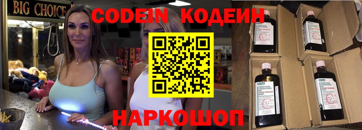 Codein Purple Drank Энгельс
