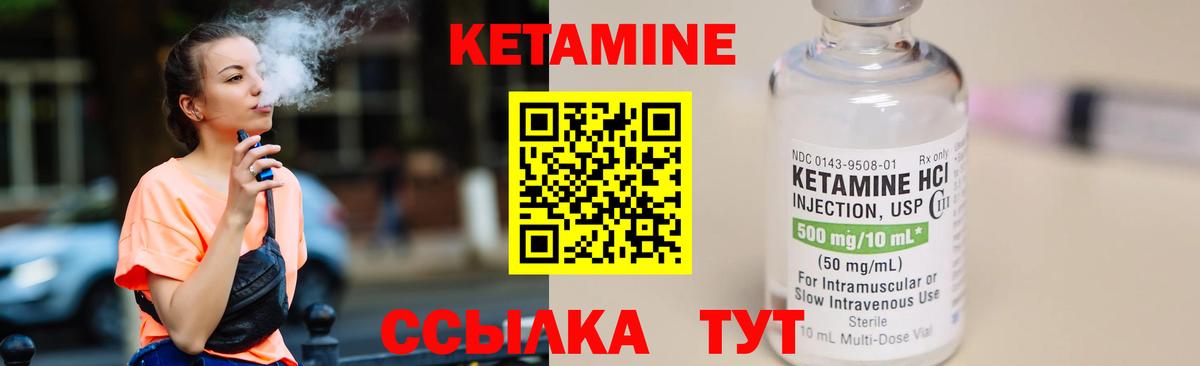 КЕТАМИН VHQ Энгельс