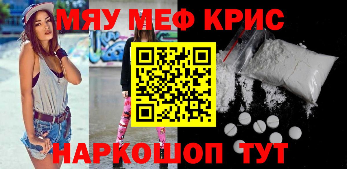 Энгельс  МЕФ  Вход с VPN  Меф кристаллы  МЯУ-МЯУ VHQ 