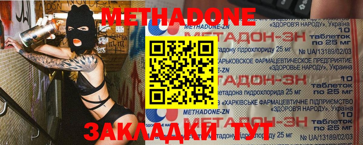 Метадон methadone Энгельс