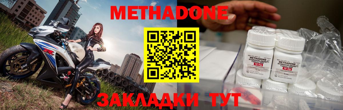 МЕТАДОН methadone  Вход с VPN  Метадон мёд  Энгельс 